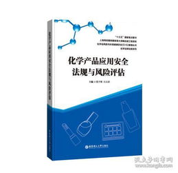 盧德金直郵法律圖書與孔夫子舊書網(wǎng)專用化學(xué)產(chǎn)品的關(guān)聯(lián)與合規(guī)探討